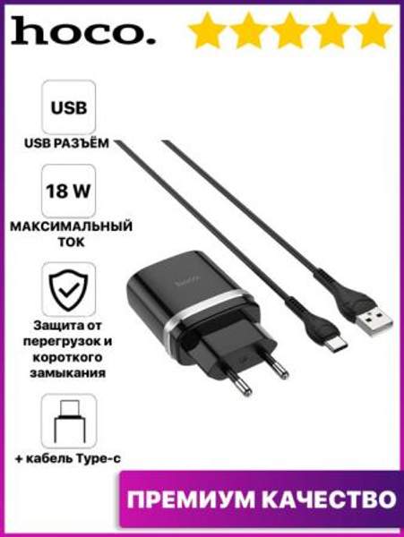 Блок питания USB / Зарядное устройство для телефона / Адаптер для зарядки / Зарядка айфон Hoco