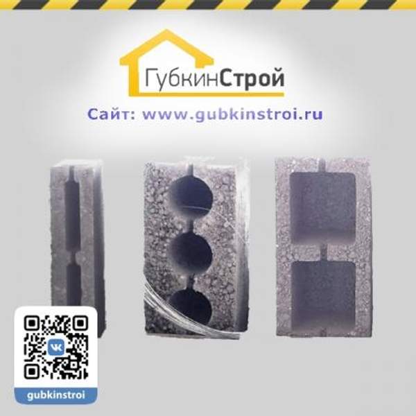 Блоки шлаковые в Губкине