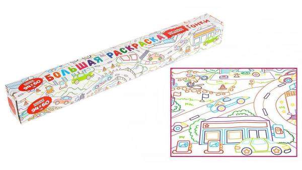 Большая раскраска для самых маленьких Гонки