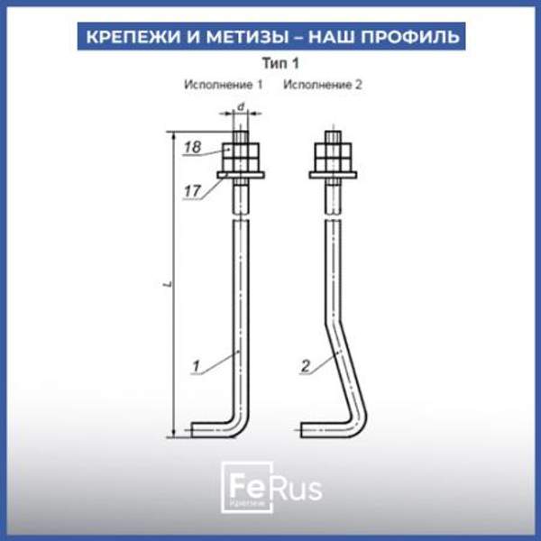 Болт фундаментный 1,1 ГОСТ 24379.1-80