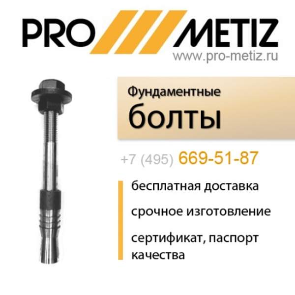 Болт фундаментный анкерный тип 1 исполнение 1 М30х1250 ст3пс2 ГОСТ 24379.1-2012