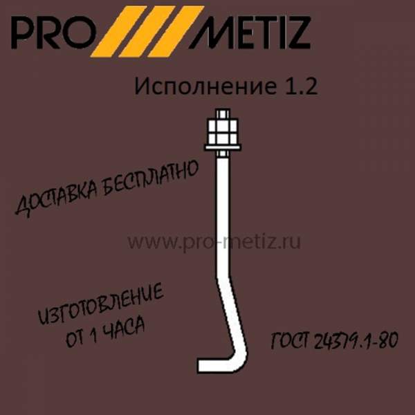 Болт фундаментный изогнутый тип 1 исполнение 2 М20х1120 ст3пс2 ГОСТ 24379.1-2012