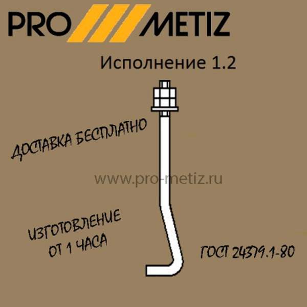 Болт фундаментный изогнутый тип 1 исполнение 2 М24х1320 ст3пс2 ГОСТ 24379.1-201