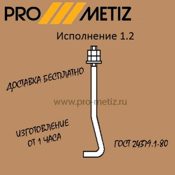 Болт фундаментный изогнутый тип 1 исполнение 2 М24х1400 ст3пс2 ГОСТ 24379.1-201