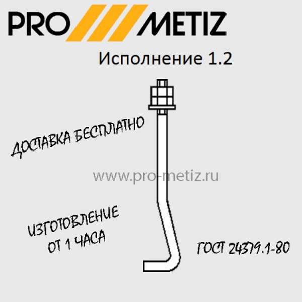 Болт фундаментный изогнутый тип 1 исполнение 2 М24х1600 ст3пс2 ГОСТ 24379.1-201