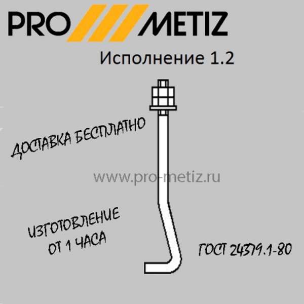 Болт фундаментный изогнутый тип 1 исполнение 2 М24х1700 ст3пс2 ГОСТ 24379.1-2012
