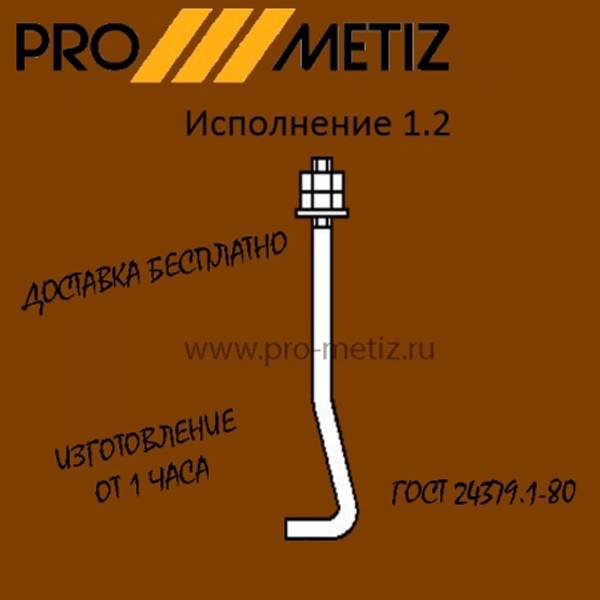 Болт фундаментный изогнутый тип 1 исполнение 2 М30х600 ст3пс2 ГОСТ 24379.1-2012