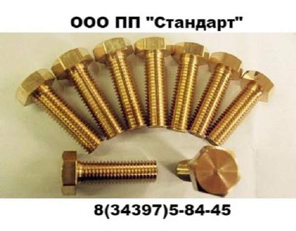 Болт латунный