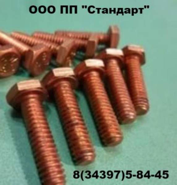 Болт медный