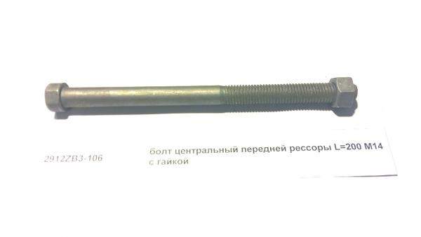 Болт центральный передней рессоры L=200 M14 с гайкой (DONG FENG)