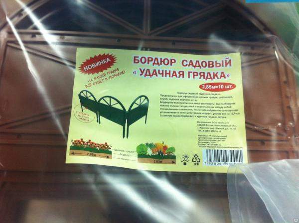 Бордюр садовый "Удачная грядка" (2,85м=10шт) коричневый