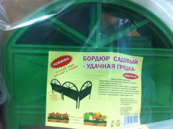 Бордюр садовый "Удачная грядка" (2,85м=10шт) зеленый