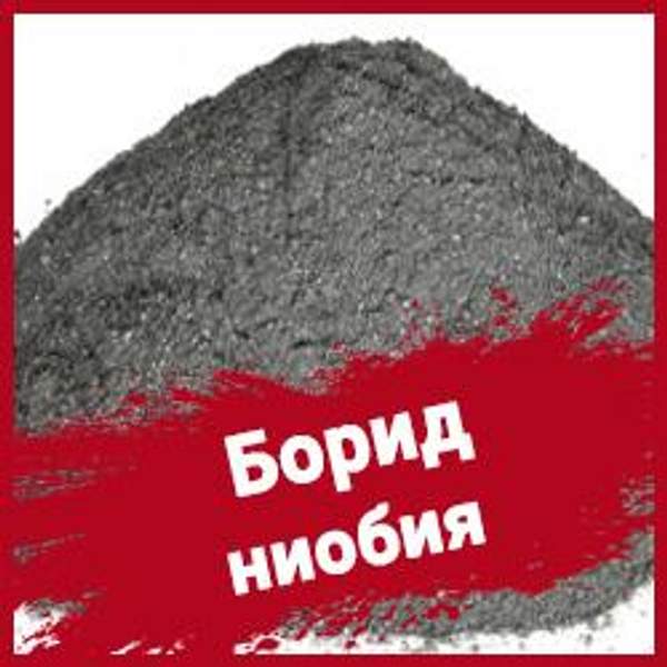 Борид ниобия ТУ 6-09-03-536-89