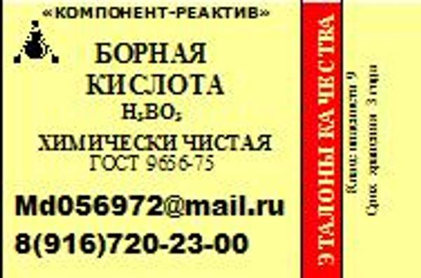 Борная кислота ХЧ