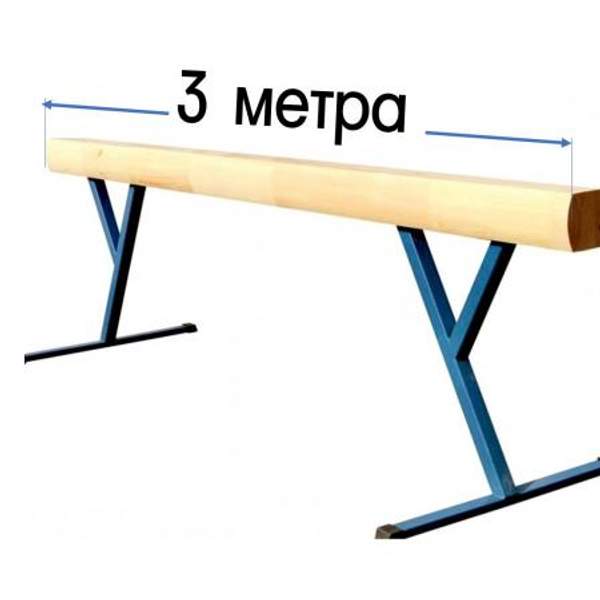 Бревно 3м высокое гимнастическое