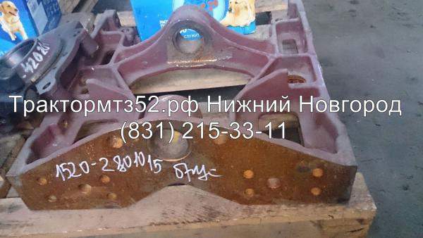 Брус МТЗ-1221,1523 полурамы передний ВЗТЗЧ 1520-2801016 Нижнем Новгороде