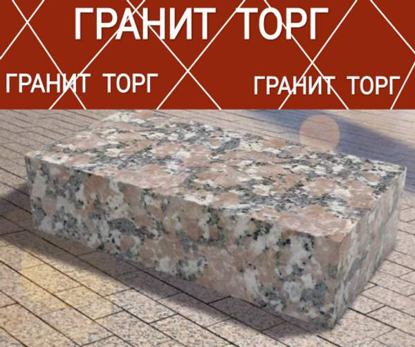 Брусчатка гранитная 200*100*50