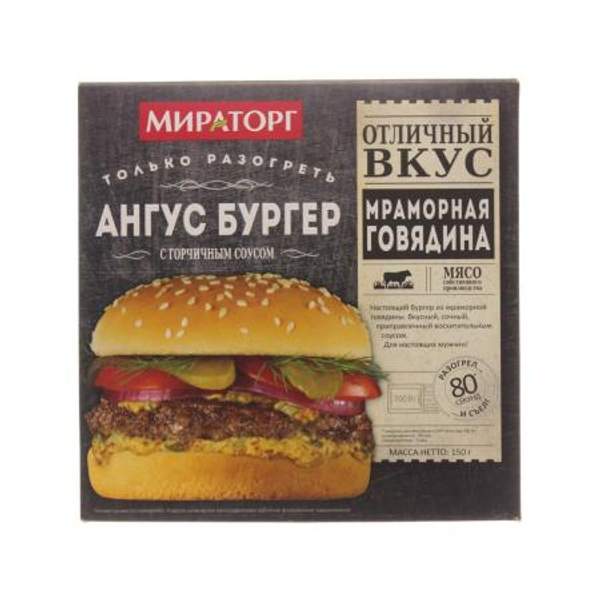 Бургер с горчичным соусом Ангус Мираторг к/у 150г.