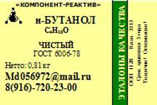 Бутанол-н Чистый