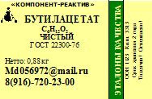 Бутилацетат Чистый