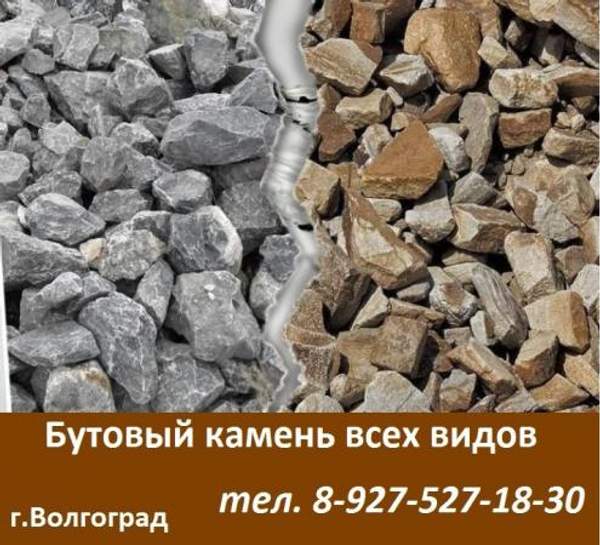 Бутовый камень серый / коричневый все фракции