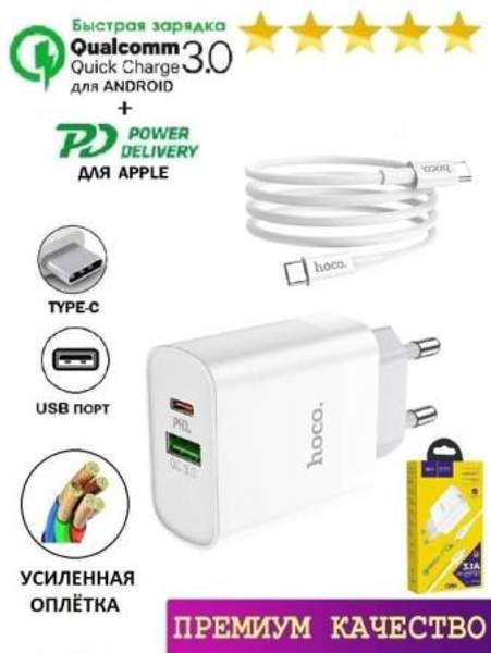 Быстрая зарядка для телефона Samsung Xiaomi Хонор Huawei / Быстрая зарядка Type-C / СЗУ Type C Hoco