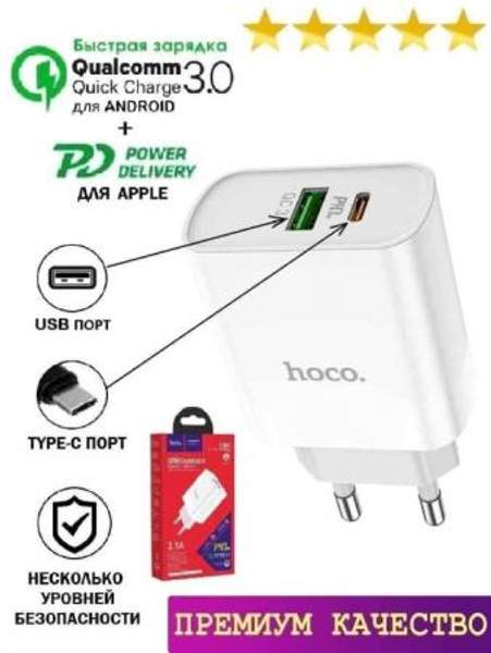 Быстрое зарядное устройство 3A / Адаптер Type C USB / Зарядный блок Type C с QC и Power Delivery Hoco