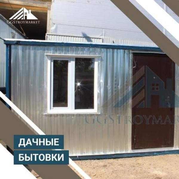 Бытовка дачная