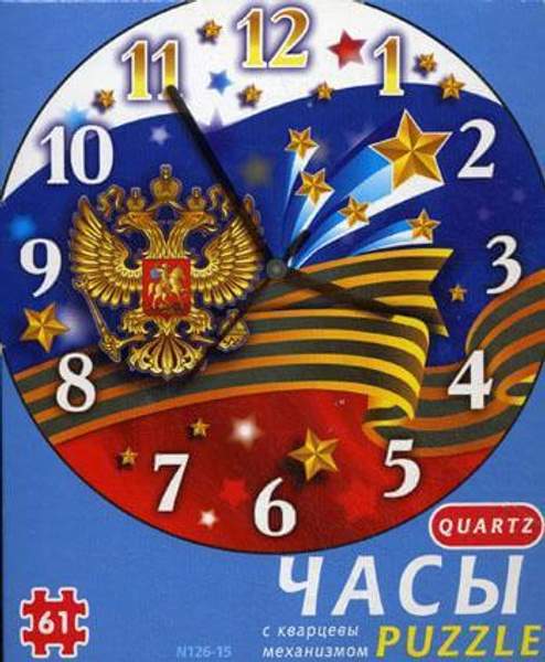 Часы пазлы Слава Отчизны с часовым механизмом Умная бумага