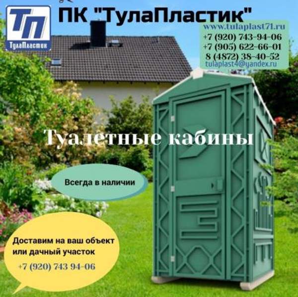 Дачный туалет. Биотуалет. Туалетные кабины "Эконом"