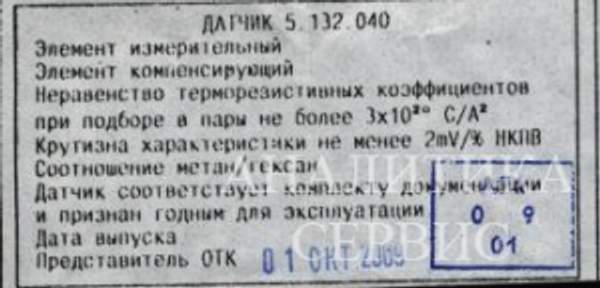 Датчик 5.132.040 к СТМ-10, чертежный номер ИБЯЛ 305658001