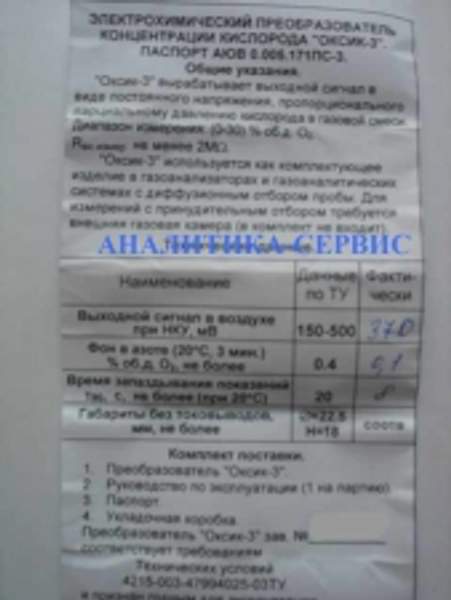 Датчик кислорода mini-Oksik 3