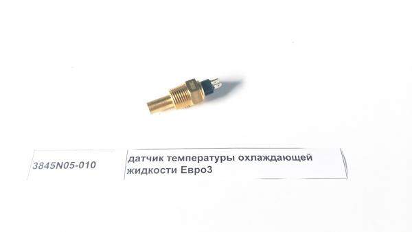 Датчик температуры охлаждающей жидкости 3845N05-010/C3967250 Евро3 (DONG FENG)