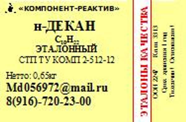 Декан-н Эталонный