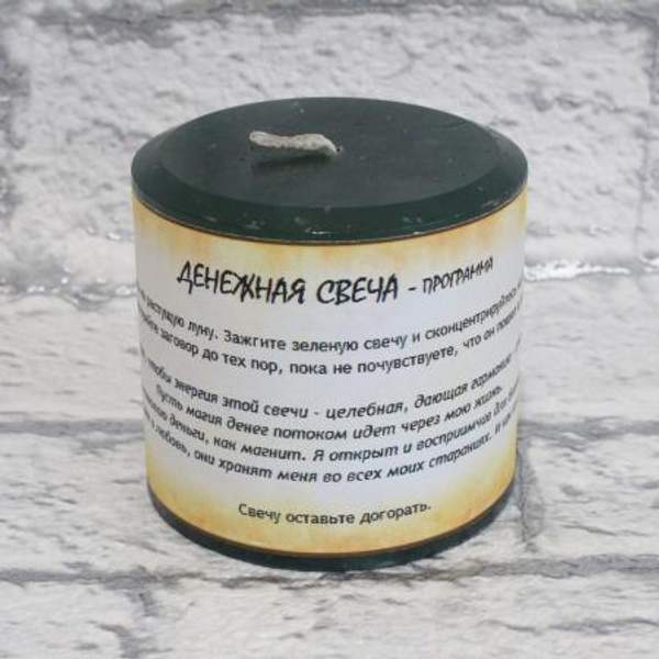 Денежная свеча-программа