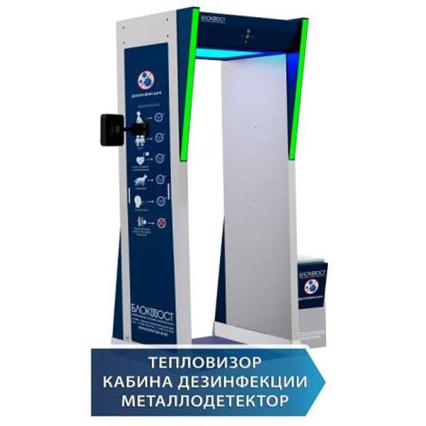Дезинфекционно-досмотровая станция БЛОКПОСТ КИД-09