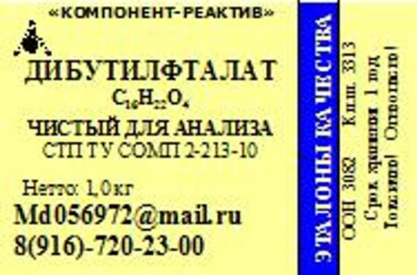 Дибутилфталат ЧДА