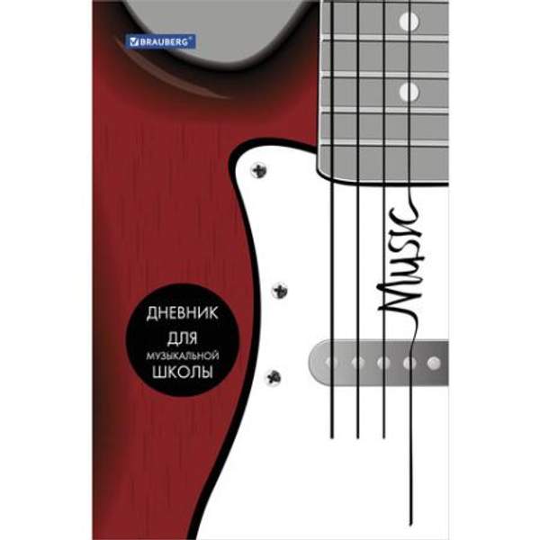 Дневник для музыкальной школы 140х210 мм, 48 л., твердый, BRAUBERG, выборочный лак, справочный материал, "Музыка", 103602