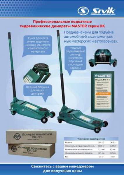 Домкрат для шиномонтажа DK-3.0, новый, 3т