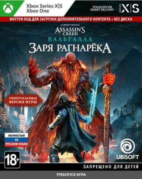 Дополнение для игры Assassin's Creed Valhalla: Dawn of Ragnarok (Xbox Series X, Xbox Series S, Xbox ONE)