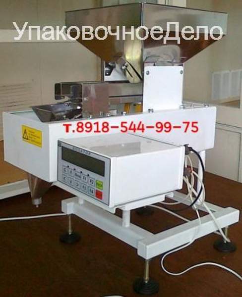 Дозатор напольный для фасовки от 5гр до 400 гр. сыпучих продуктов в готовые пакеты, коробки, банки, бутылки и