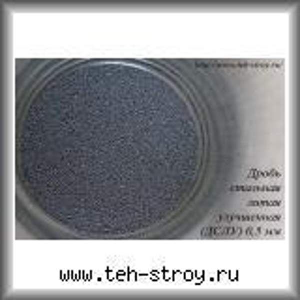 Дробь стальная литая улучшенная ДСЛУ 0.5 в ведрах по 20 кг