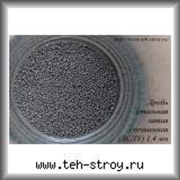 Дробь стальная литая улучшенная ДСЛУ 1.4 в ведрах по 20 кг