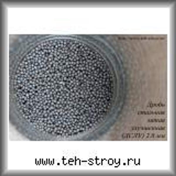 Дробь стальная литая улучшенная ДСЛУ 2.8 в ведрах по 20 кг