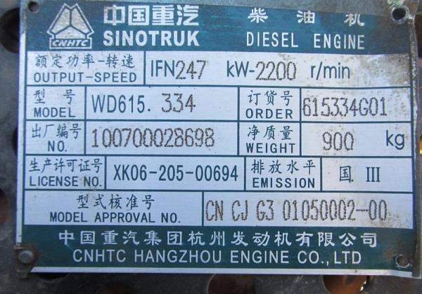 Двигатель Sinotruk WD615.334