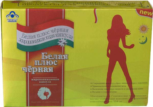 Эффективное средство похудения во время сна - Белая + Чёрная №60