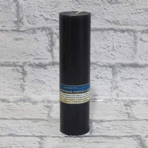 Эгрегорная свеча «Изгнание негативной энергии и Защита»