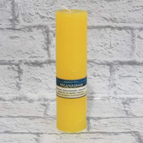 Эгрегорная свеча «Предсказания»