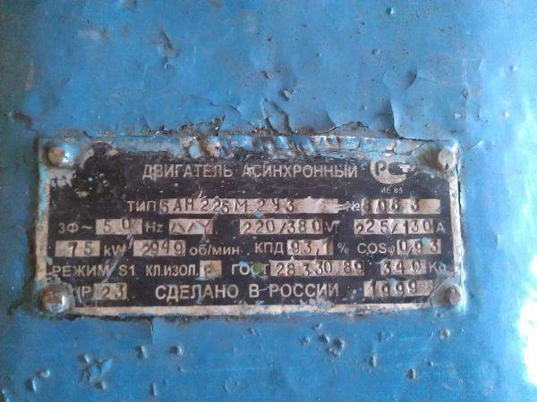 Электродвигатель 5АН 225 М2У3 75/3000 б/у
