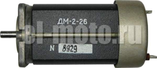 Электродвигатель ДМ-2-26